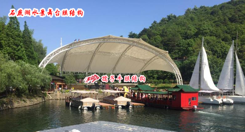 石燕湖水景舞台膜结构